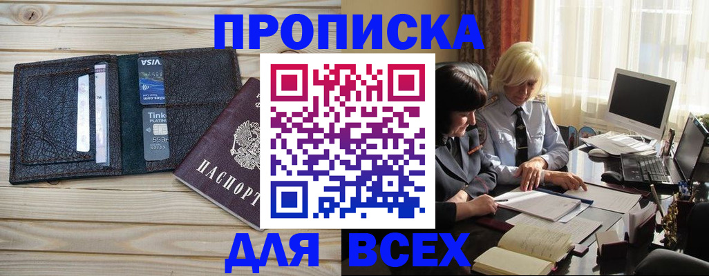 прописка регистрация в Углегорске