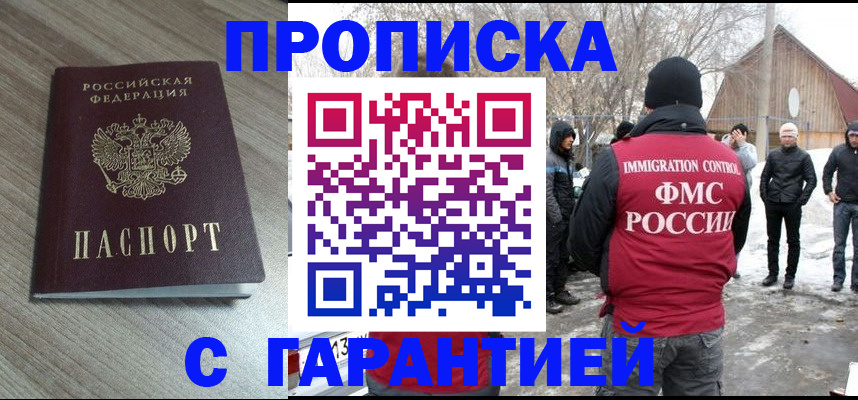 прописка 2025 в Углегорске